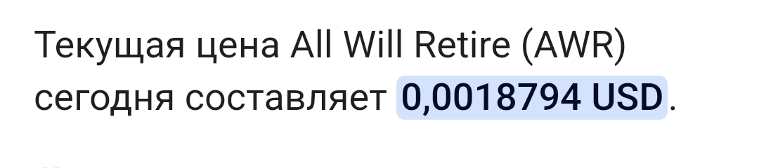 монета awr
