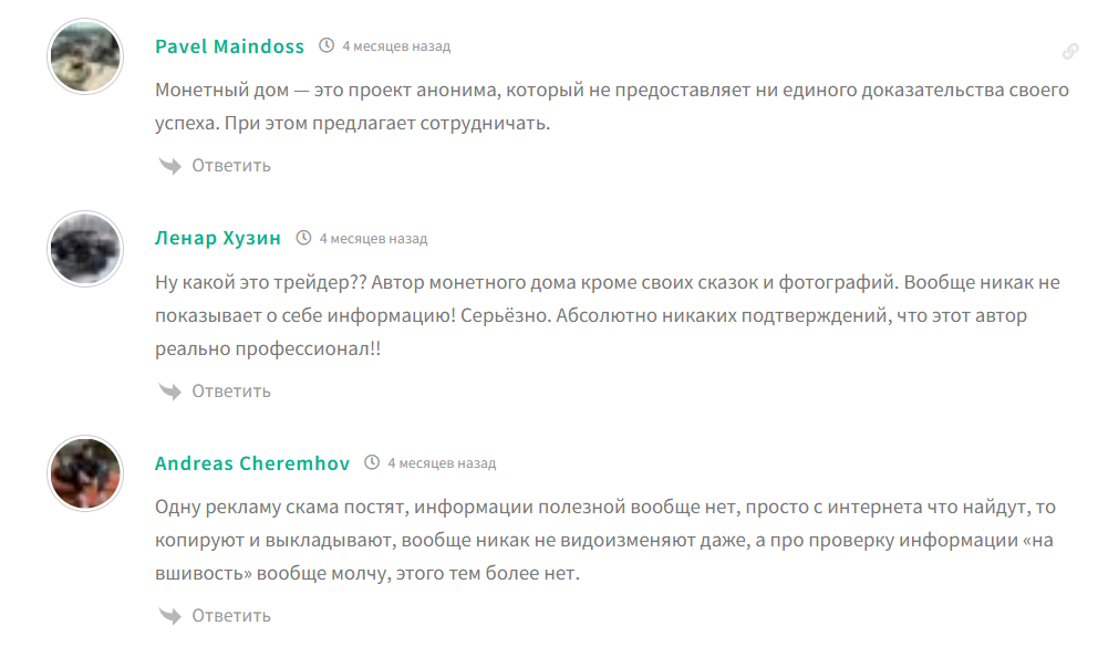 монетный дом статистика канала