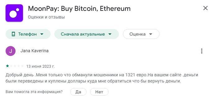 MoonPay отзывы