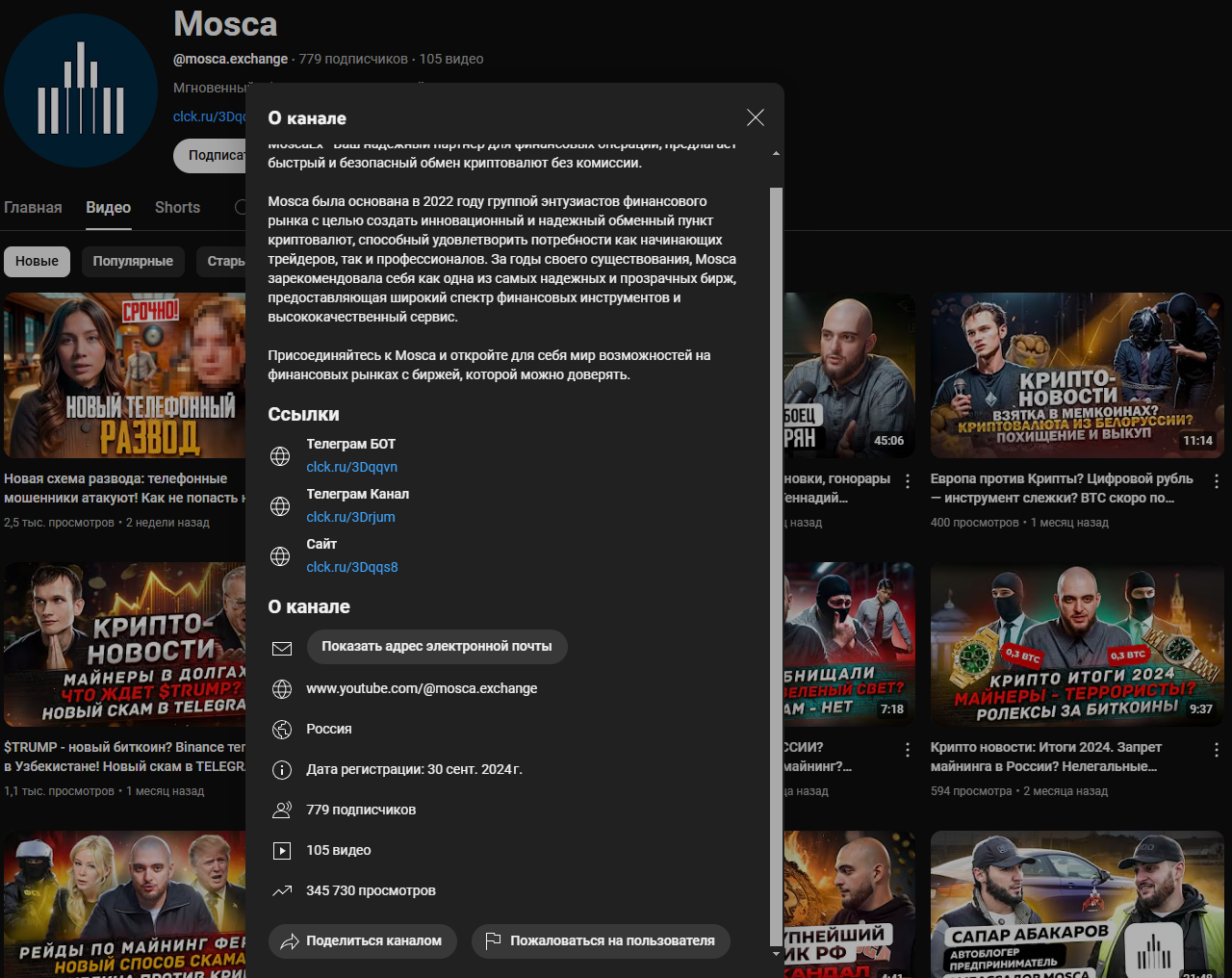 mosca ex обменник отзыв