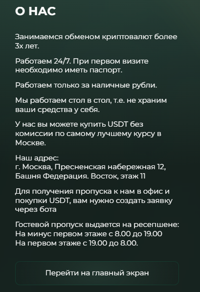 mosca криптообменник отзывы скам
