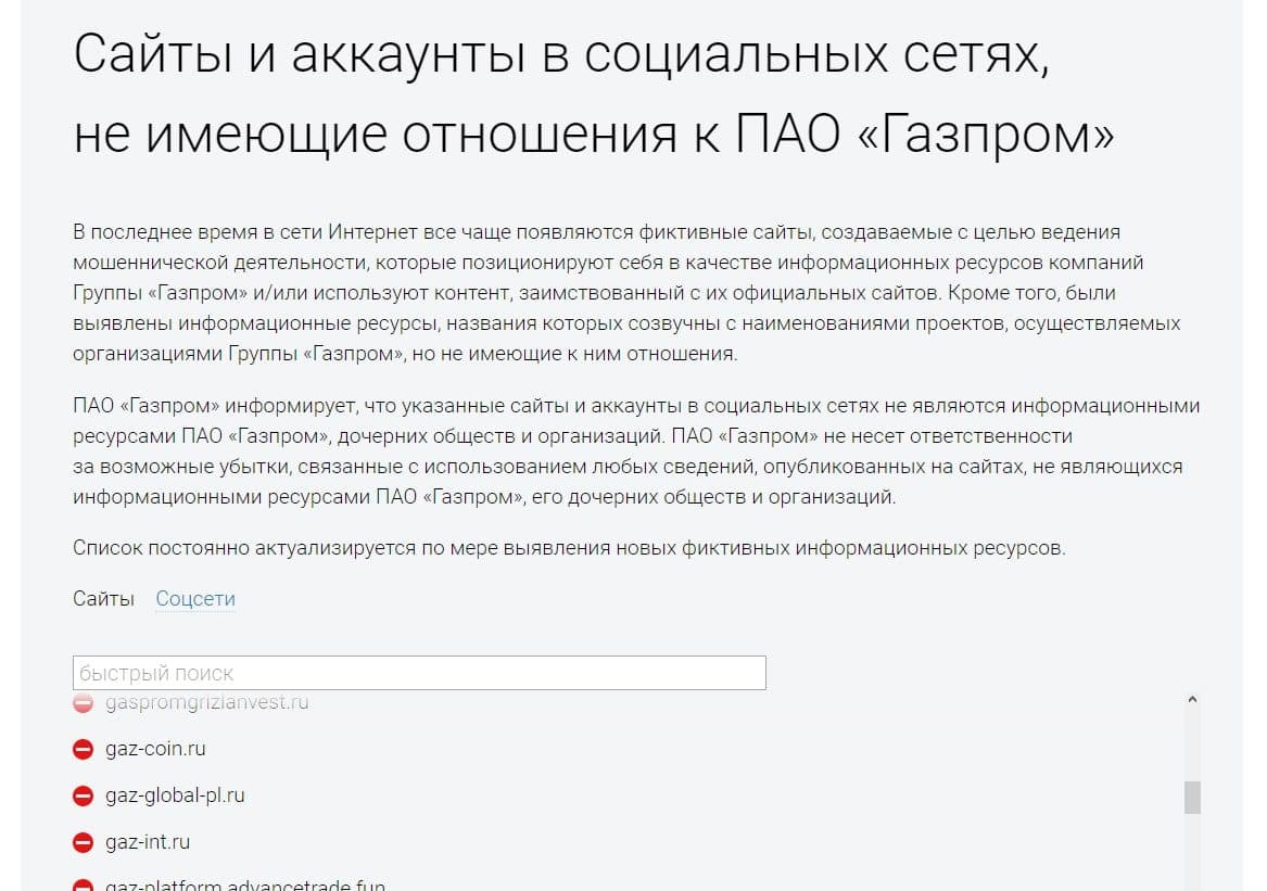 Мошенничество инвестора Газпром Инвестиции