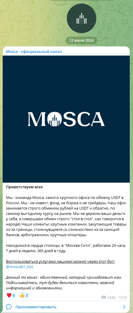 моска крипта телеграмм канал