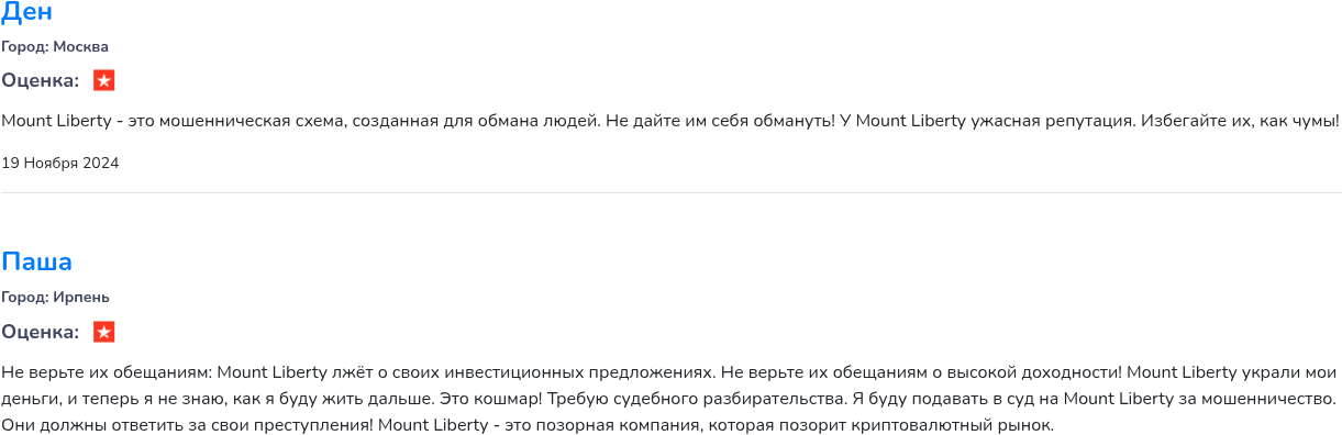 Моунт Либерти