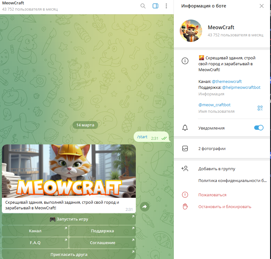 мяу крафт бот игра