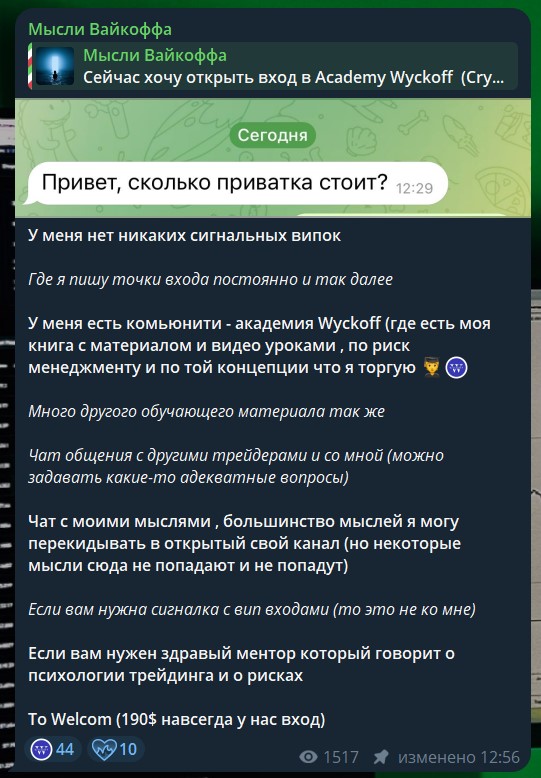 мысли вайкоффа отзывы