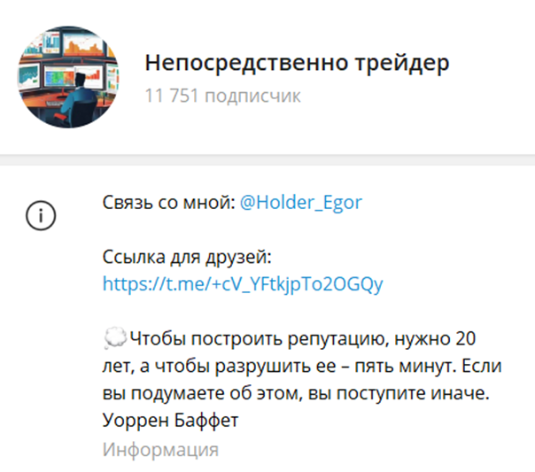 непосредственно трейдер отзывы
