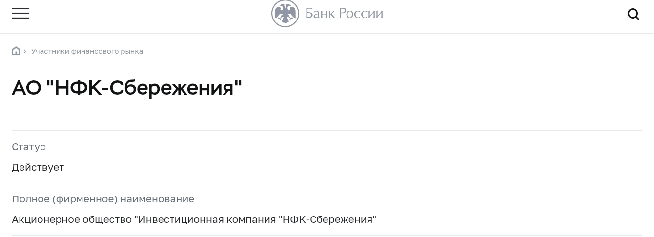 нфк сбережения отзывы