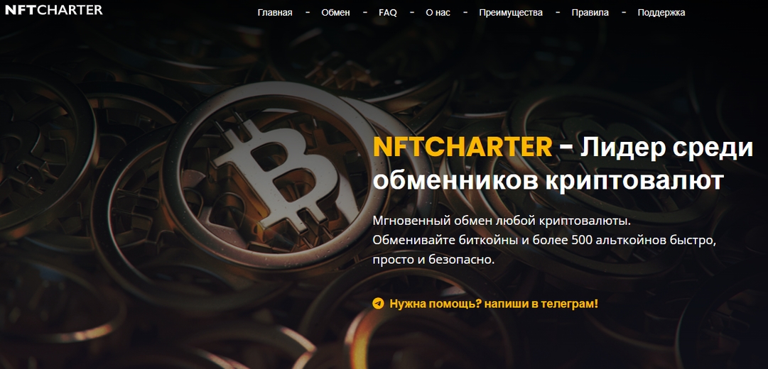 nftcharter