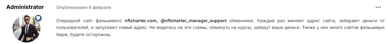 nftcharter отзывы