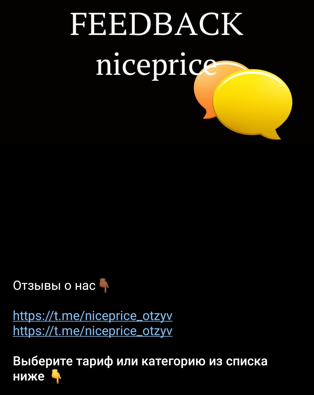 niceprice тг