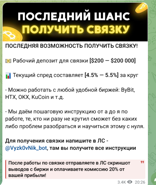 николай вязков криптовалюта мошенник телеграм канал