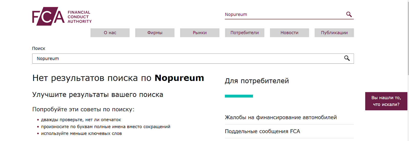 nopureum