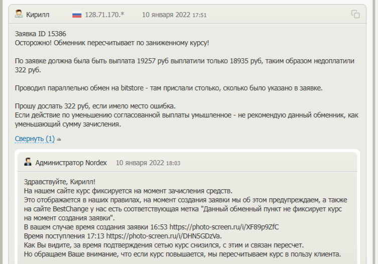нордекс отзывы