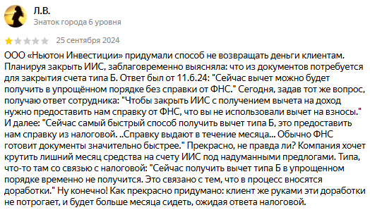 ньютон инвестиции отзывы