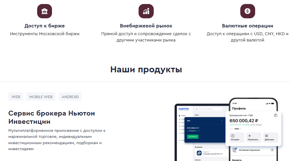 ньютон инвестиции отзывы
