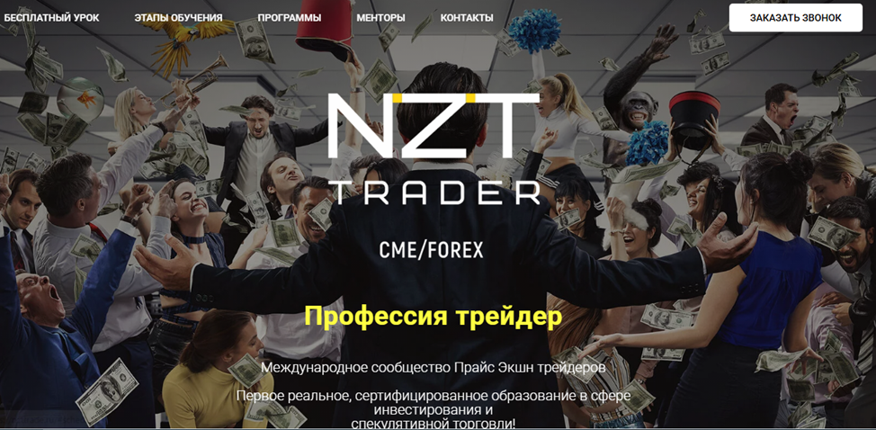 nzt trader отзывы тг