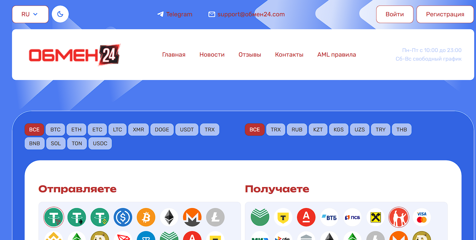 обмен 24