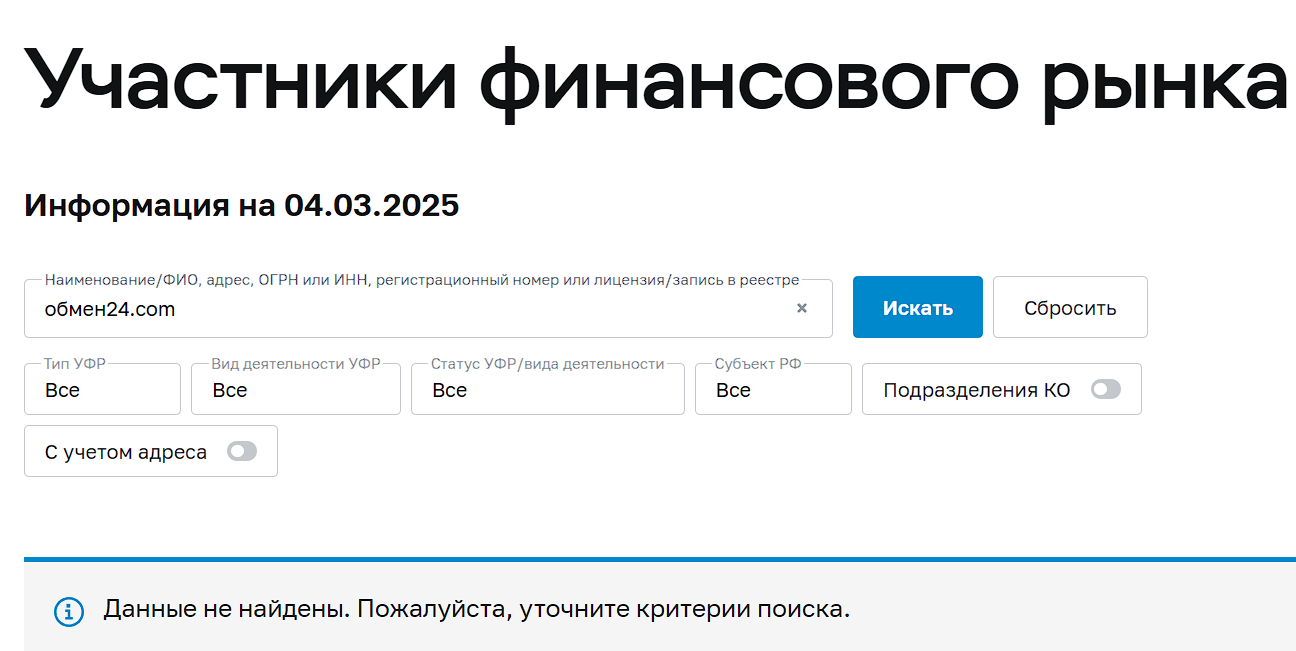 обмен24 отзывы