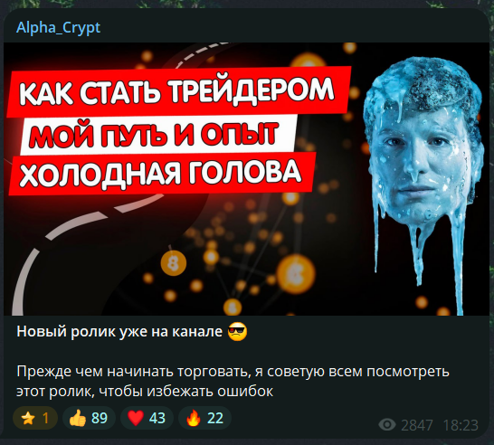 обучение альфа крипт
