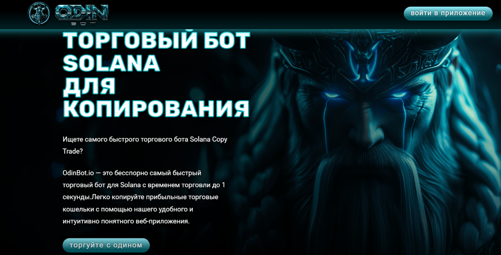 Odinbot