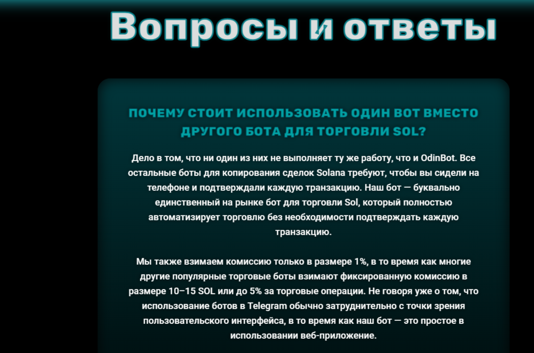 odinbot бот