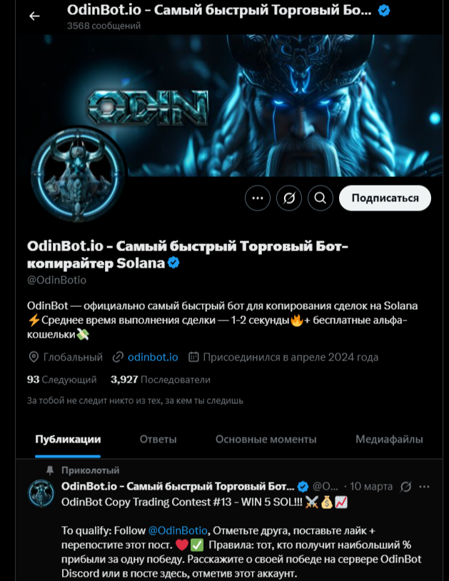 odinbot io