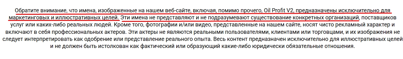oil profit инвестиции