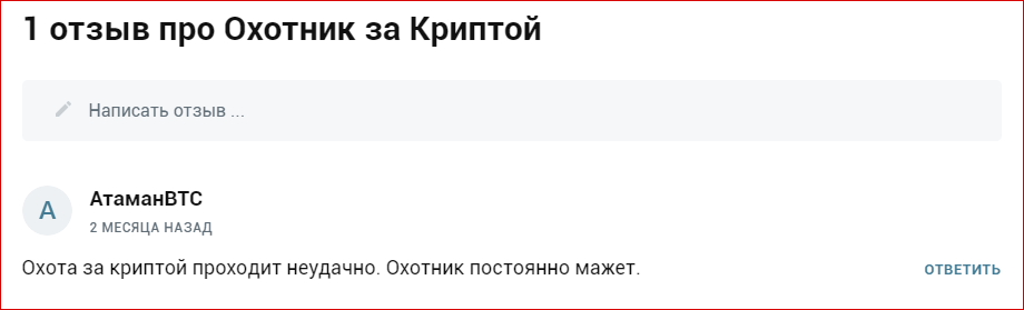 Охотник за Криптой