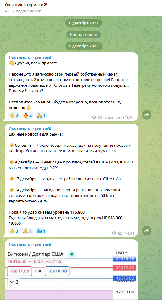 Охотник за Криптой