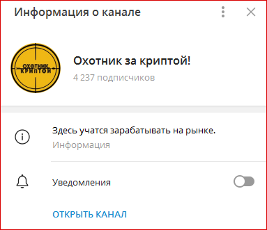 Охотник за Криптой