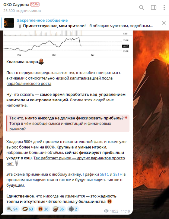 ОКО Саурона