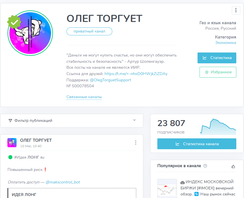 олег торгует