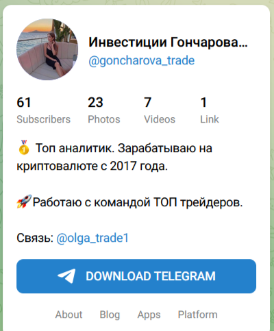 ольга гончарова крипта