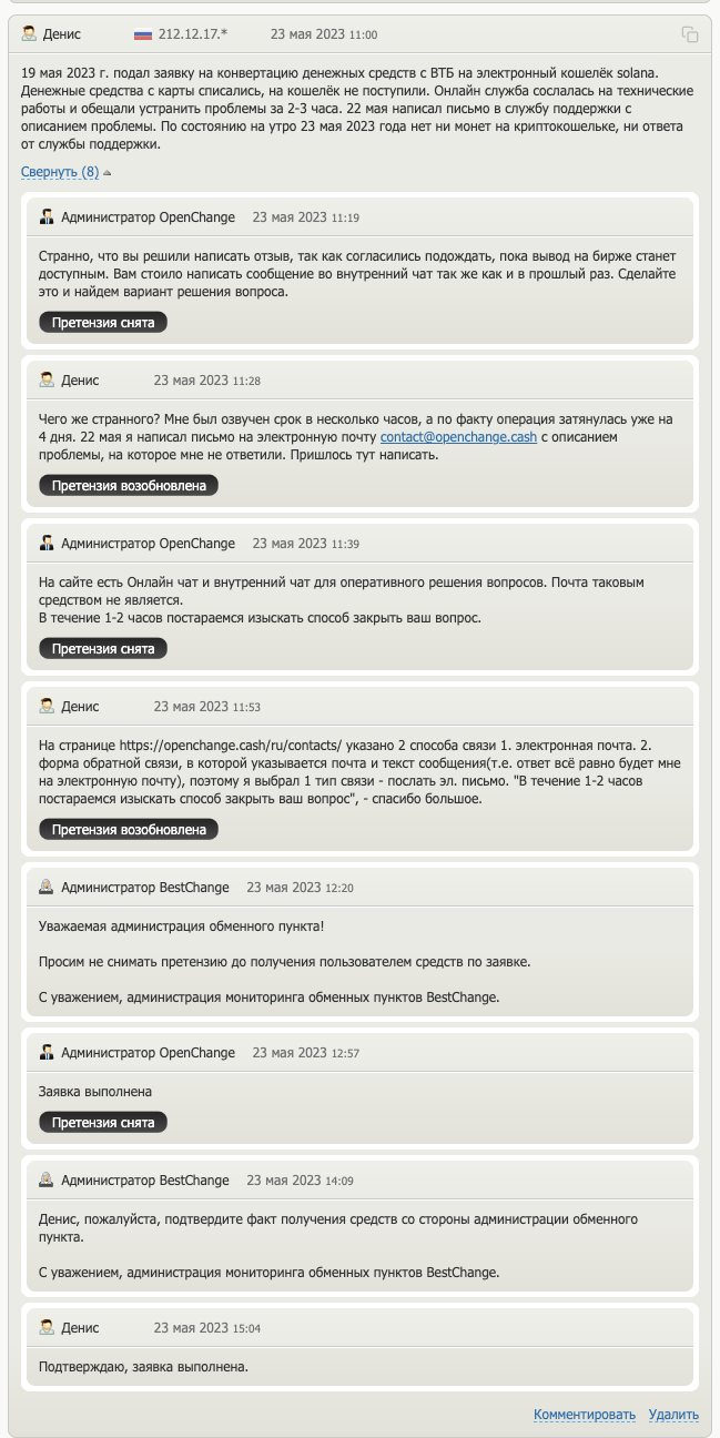 онлайн-обменник open change