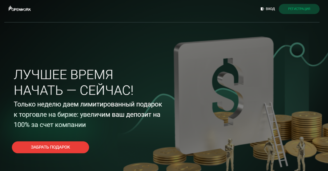 openwork отзывы