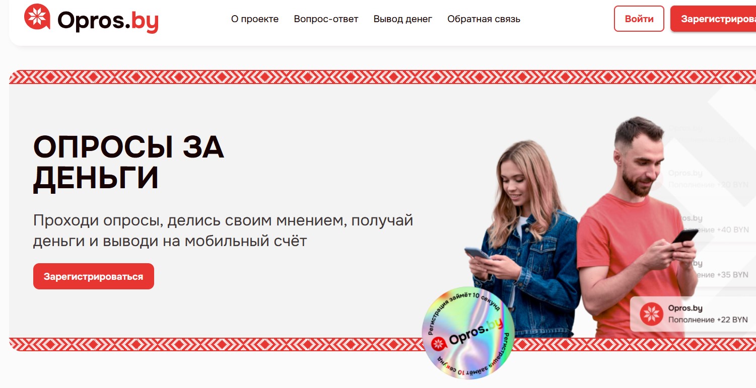 opros by