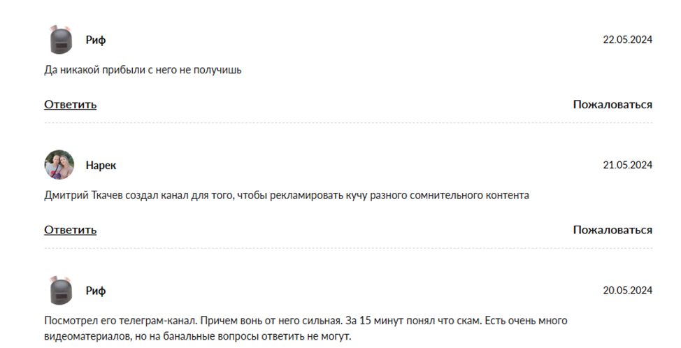 от а до я дмитрий ткачев отзывы криптовалюта
