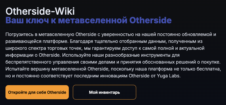 otherside wiki