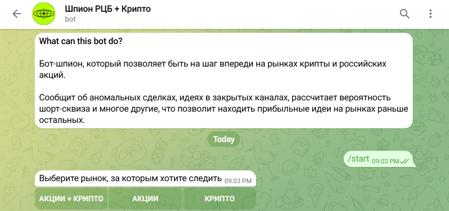 отзыв бот шпион рцб