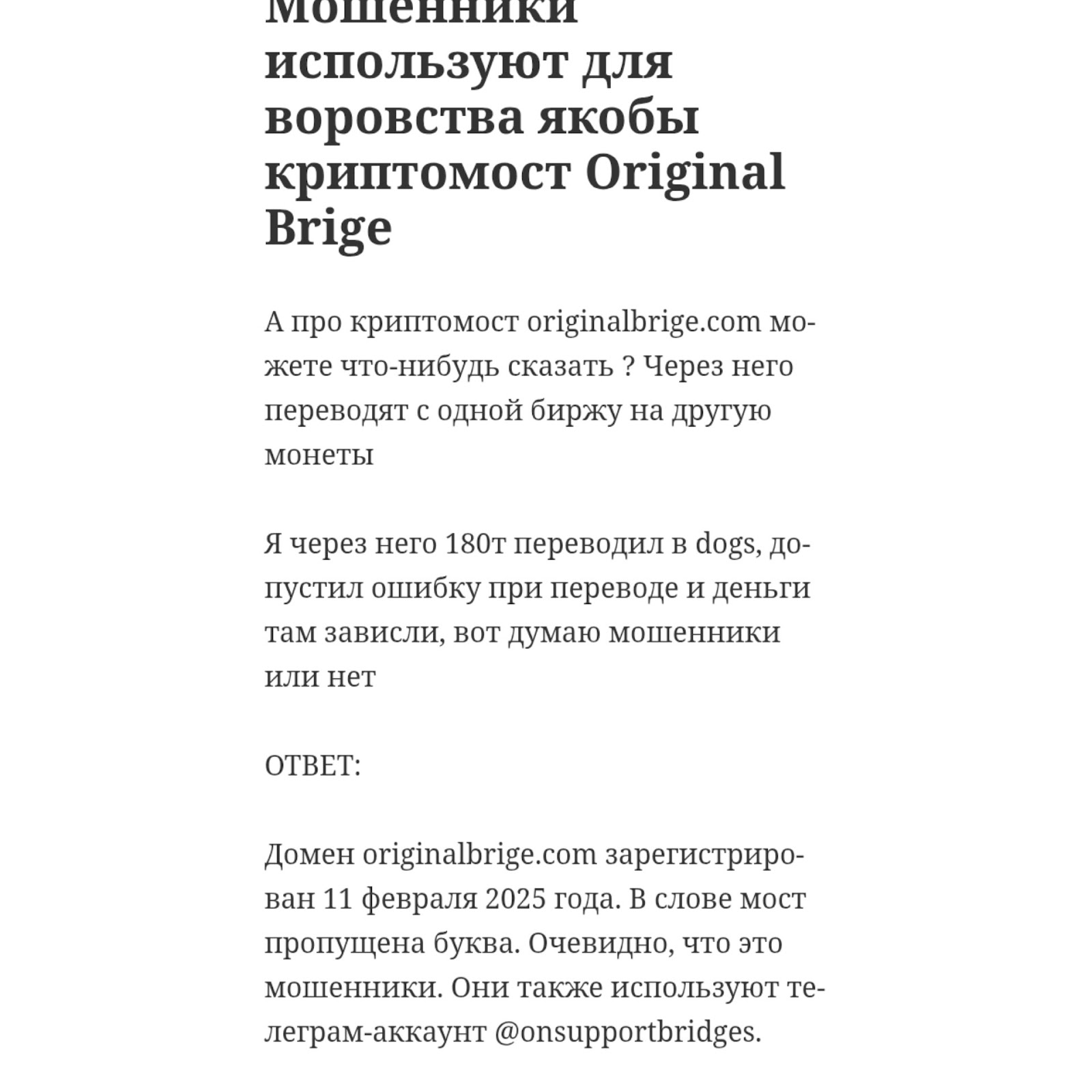 отзыв о площадке originalbrige com