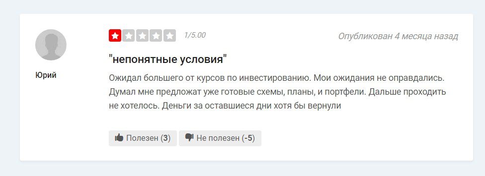 Отзыв о работе Invest Gt
