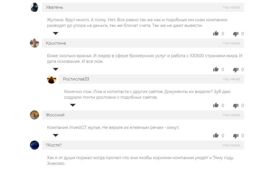 Отзыв о работе проекта Invest Gt