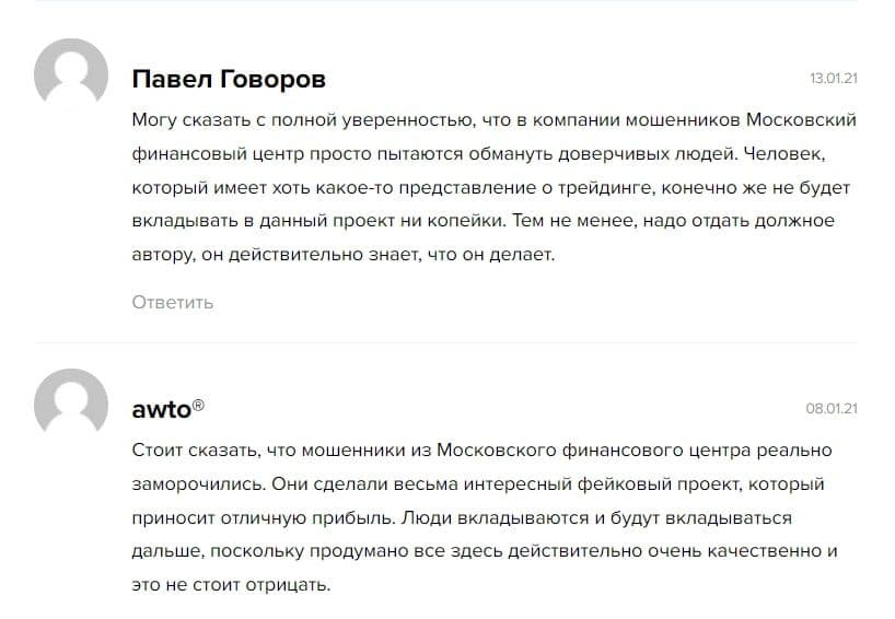 Отзывы 2021 про инвестора ПК Московский Финансовый Центр