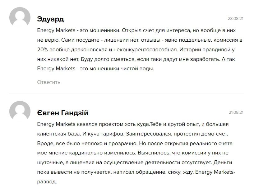 Отзывы о Energy Markets