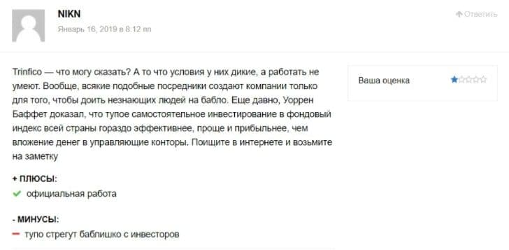 Отзывы о Тринфико
