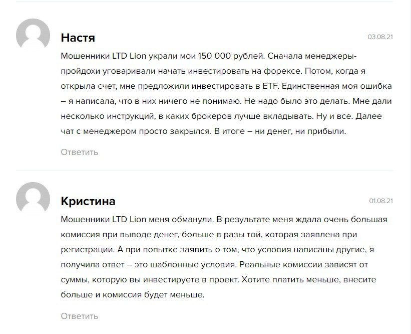 Отзывы про инвестора и его официальный сайт Лион ЛТД