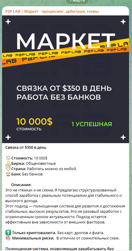 p2p lab отзывы