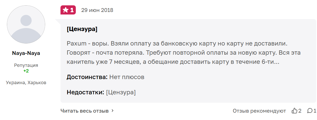 паксум обмен