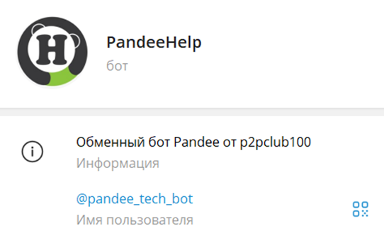 Пандее